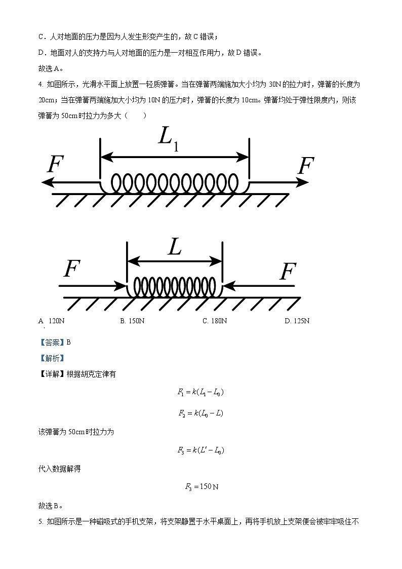 贵州省县中新学校计划项目2024-2025学年高一上学期期中物理试卷（解析版）-A4第3页
