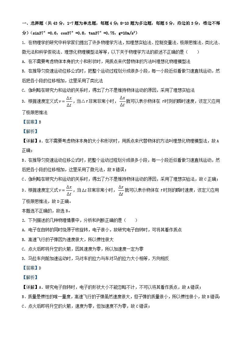 重庆市2023_2024学年高一物理上学期12月月考试题含解析第1页