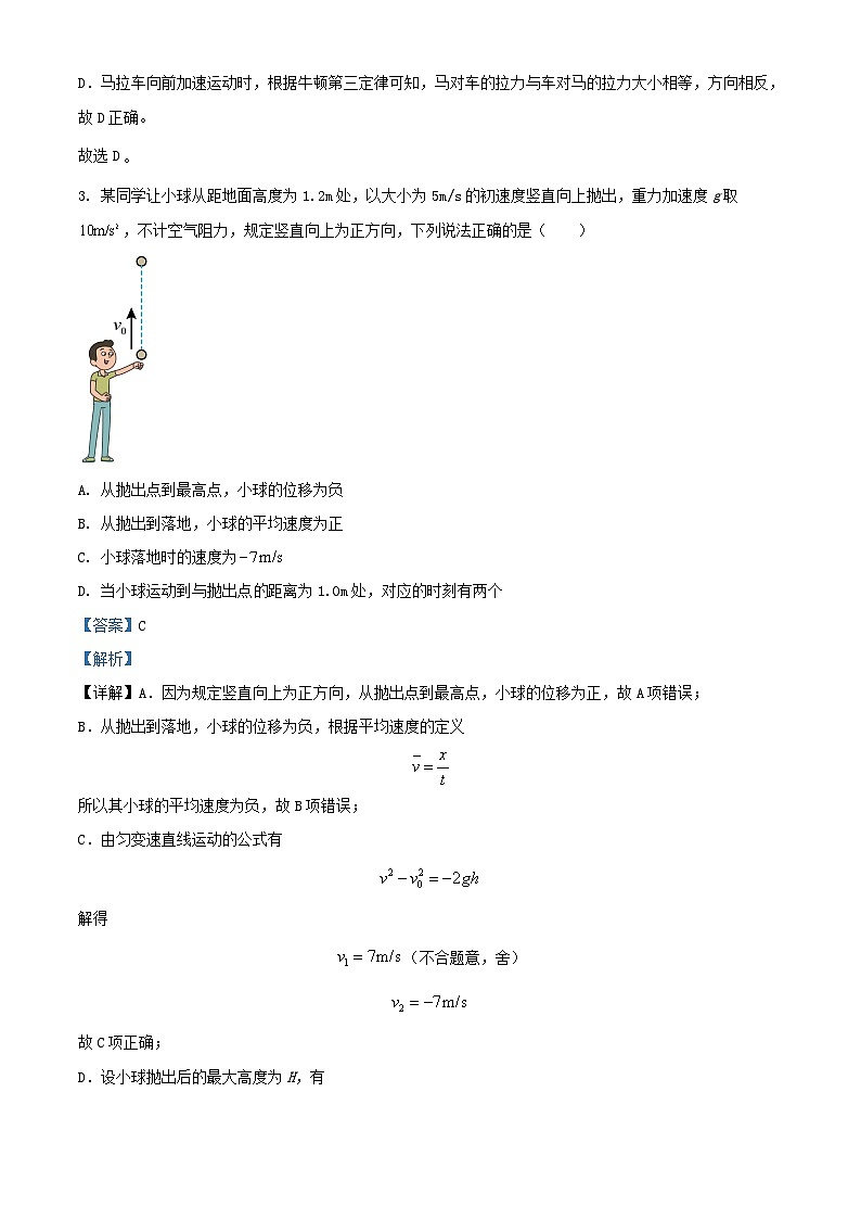 重庆市2023_2024学年高一物理上学期12月月考试题含解析第2页
