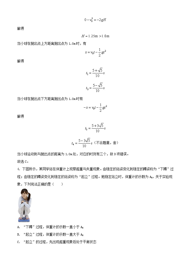 重庆市2023_2024学年高一物理上学期12月月考试题含解析第3页