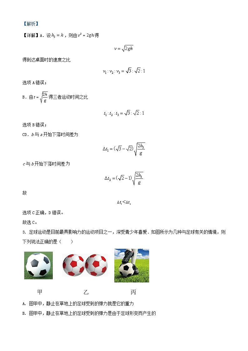 重庆市2023_2024学年高一物理上学期期末模拟试卷2含解析第2页