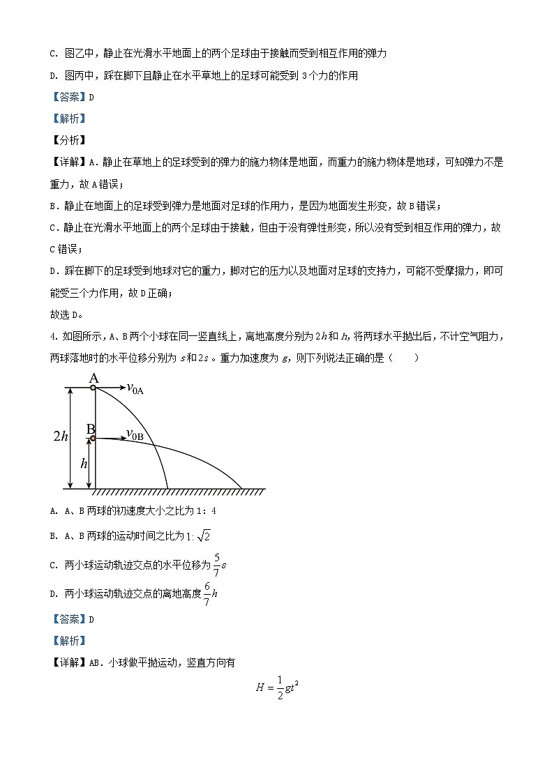 重庆市2023_2024学年高一物理上学期期末模拟试卷2含解析第3页