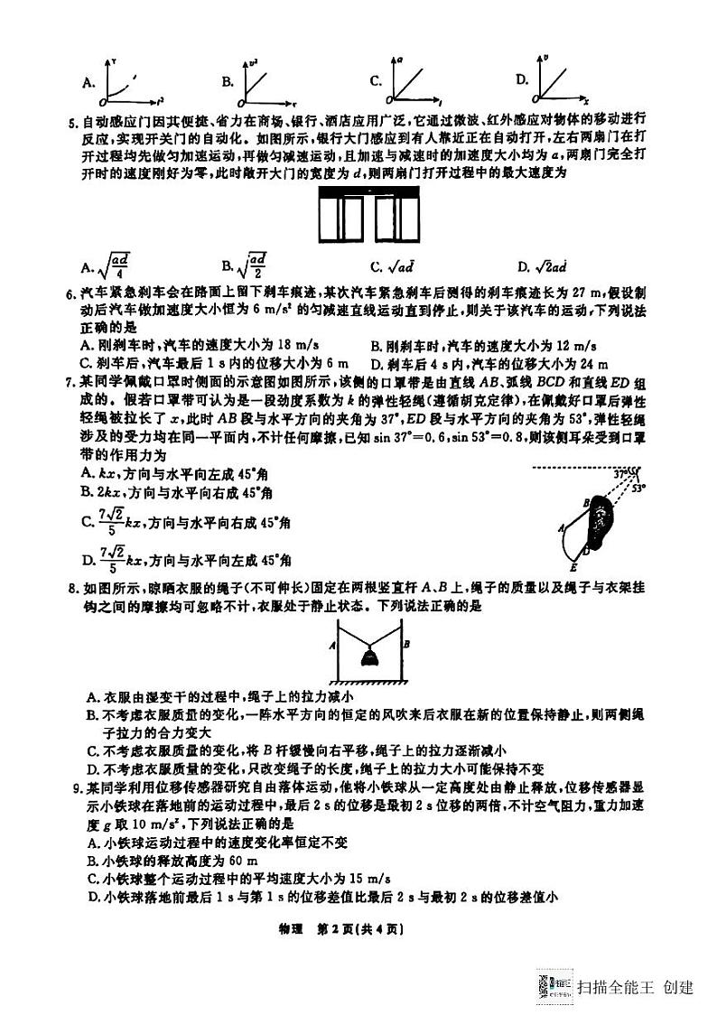 辽宁省鞍山市第十三中学2024-2025学年高一上学期月考教学质量检测物理试题第2页