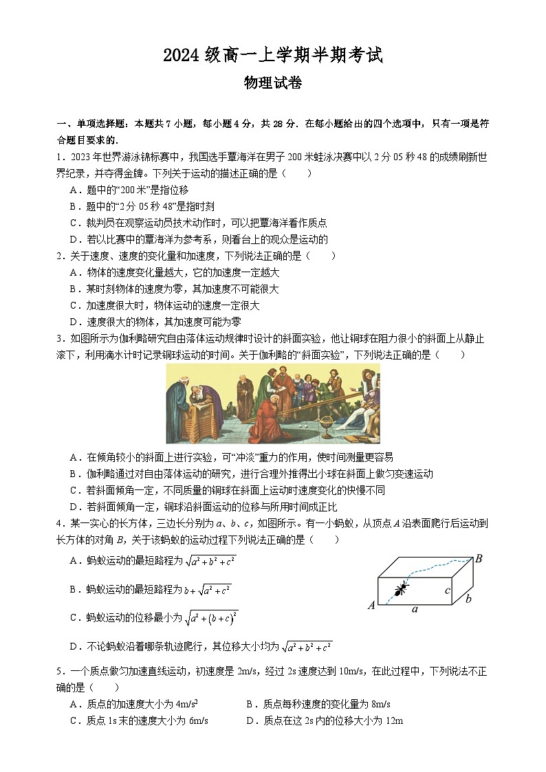 2024级高一上学期半期考试物理试卷第1页