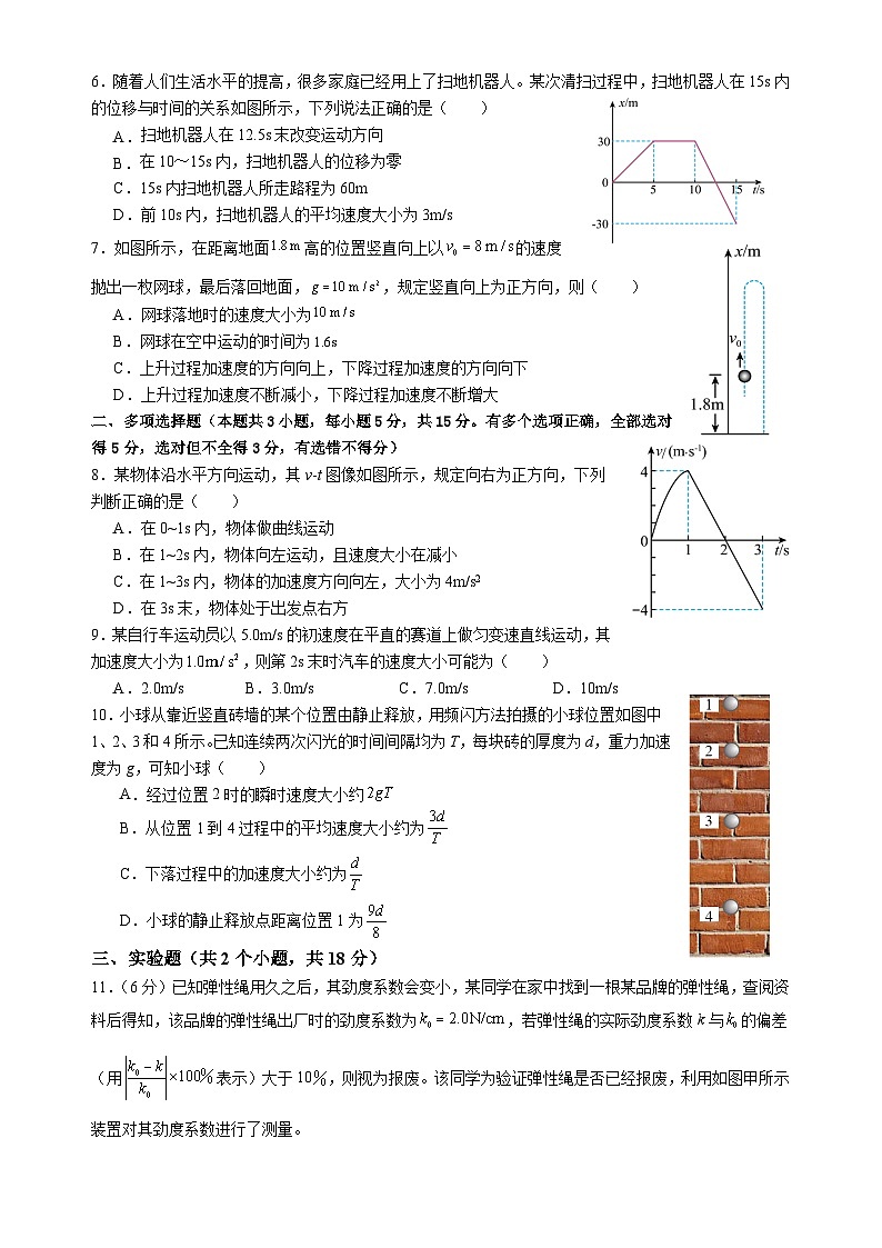 2024级高一上学期半期考试物理试卷第2页