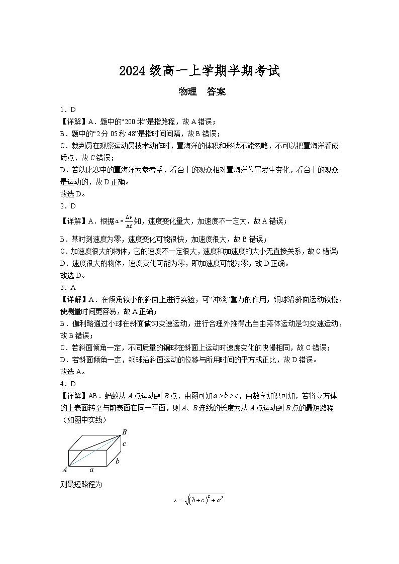 2024级高一上学期半期考试物理答案第1页
