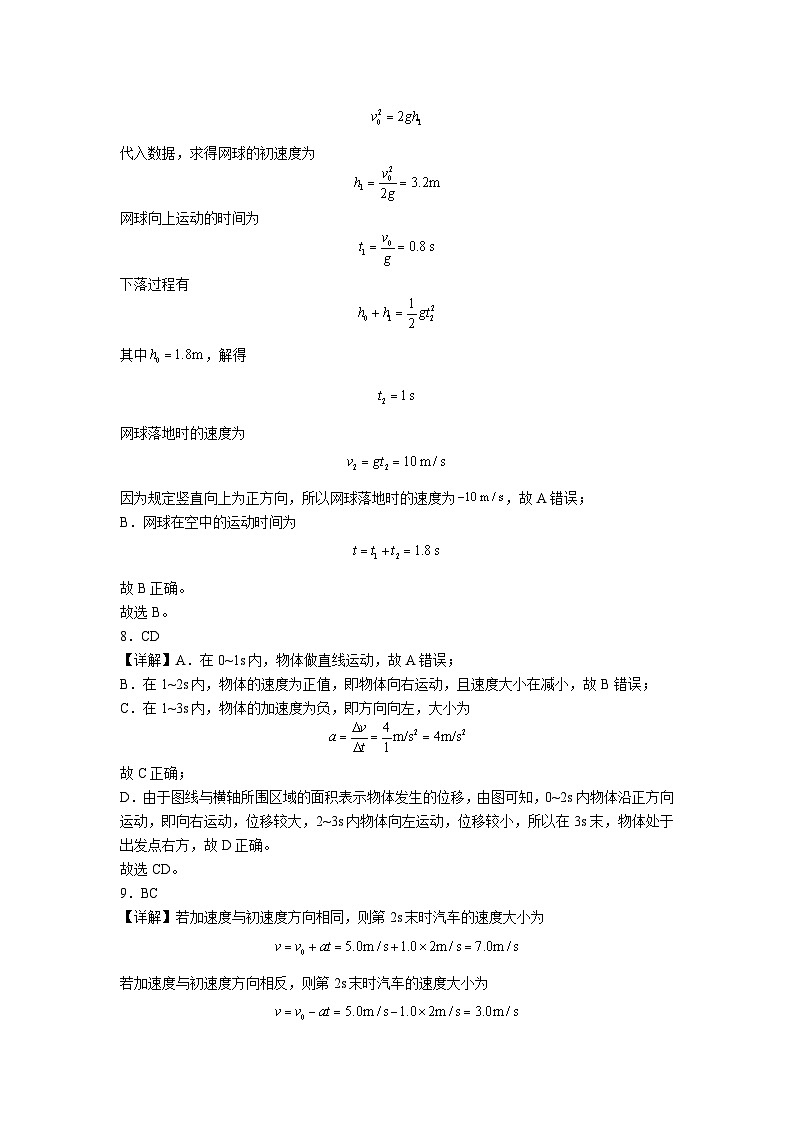 2024级高一上学期半期考试物理答案第3页