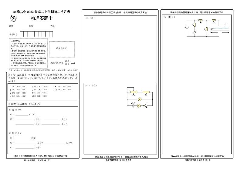 高二物理答题卡(1)第1页