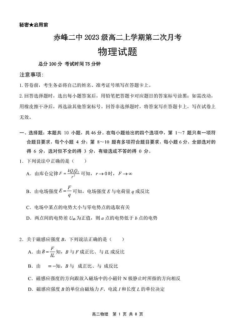 高二物理试题第1页