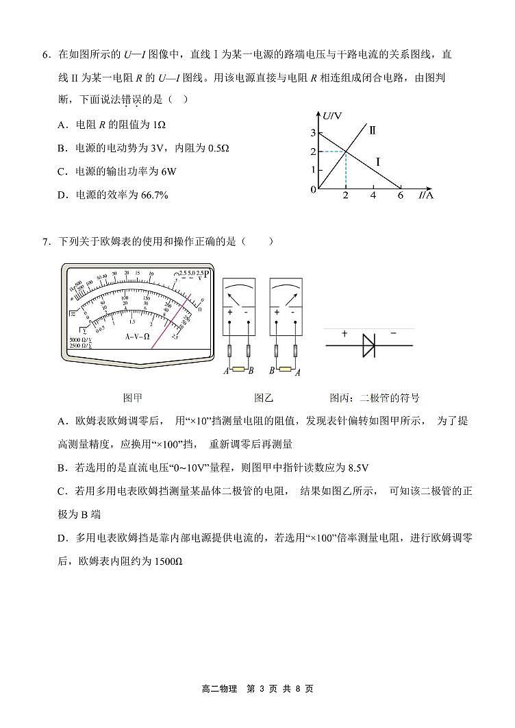 高二物理试题第3页