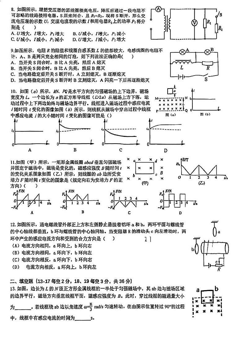 上海市市西中学2024-2025学年高二上学期12月阶段性检测物理试卷第2页