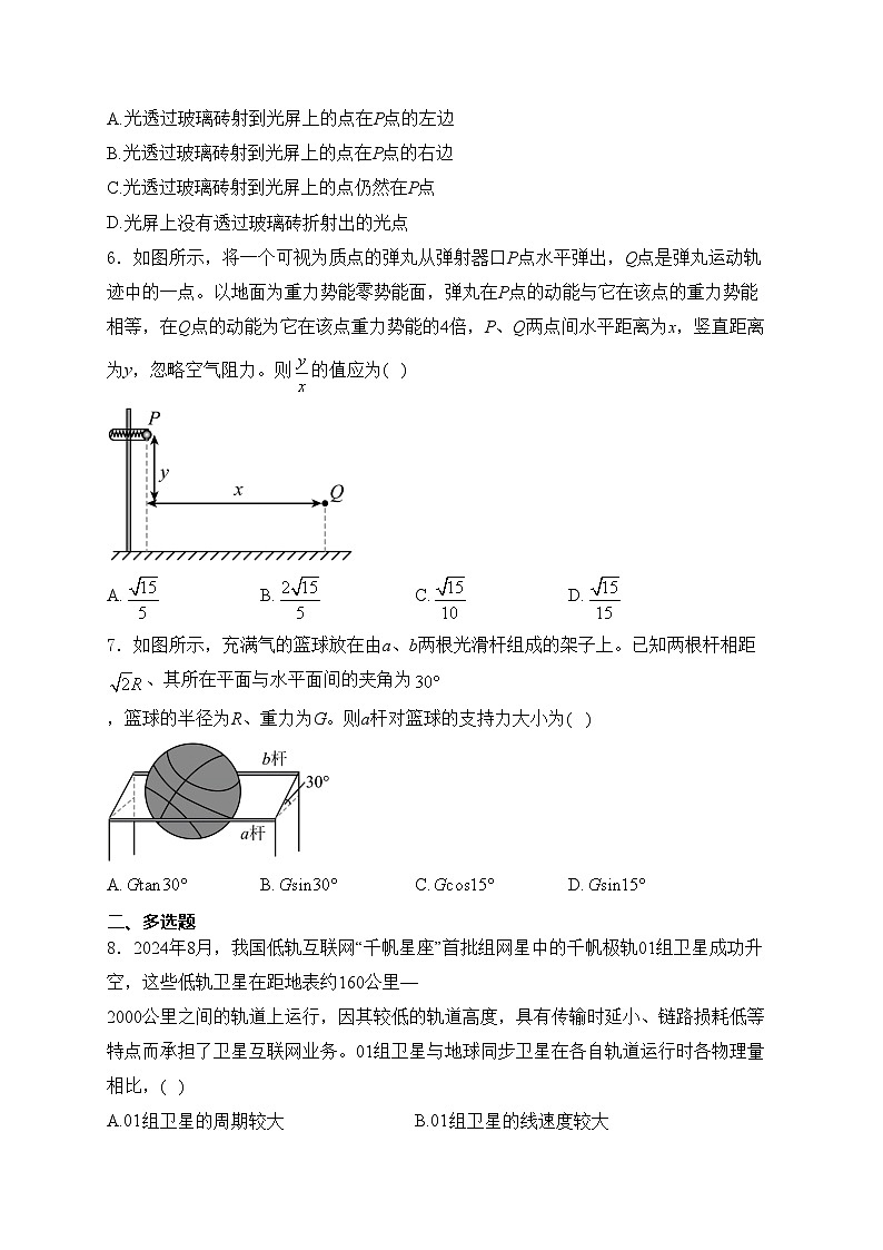 四川省泸州市2025届高三上学期一模物理试卷(含答案)第3页