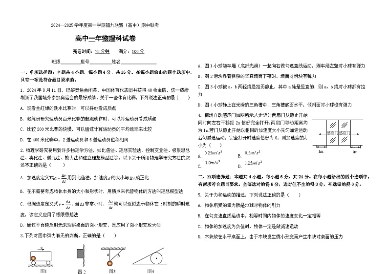 福建省福州市福九联盟2024-2025学年高一上学期期11月中考试 物理  含答案第1页