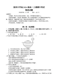 四川省遂宁市射洪中学2024-2025学年高一上学期期中考试物理试卷(Word版附解析)