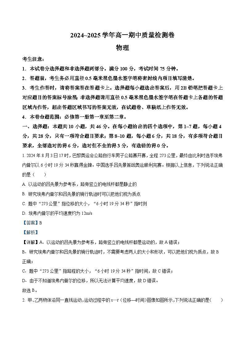 山西省部分学校2024-2025学年高一上学期11月期中联考物理试题  Word版含解析第1页