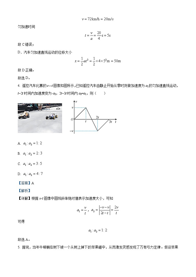 山西省部分学校2024-2025学年高一上学期11月期中联考物理试题  Word版含解析第3页