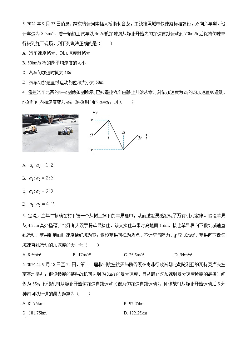 山西省部分学校2024-2025学年高一上学期11月期中联考物理试题  Word版无答案第2页