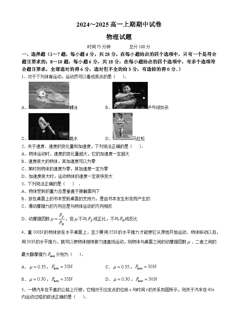 河南省周口市鹿邑县2024-2025学年高一上学期11月期中考试物理试卷（Word版附答案）第1页