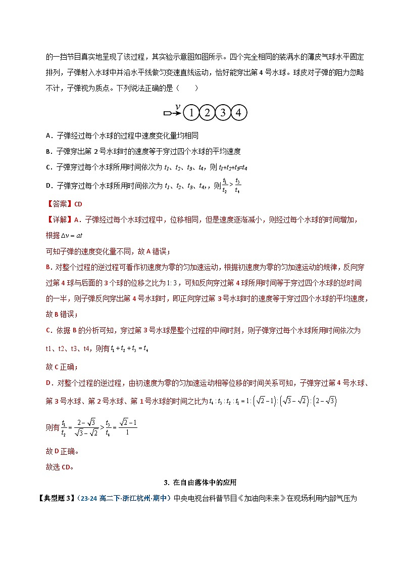 模型01 静止开始匀变速直线运动规律的应用（解析版）第3页