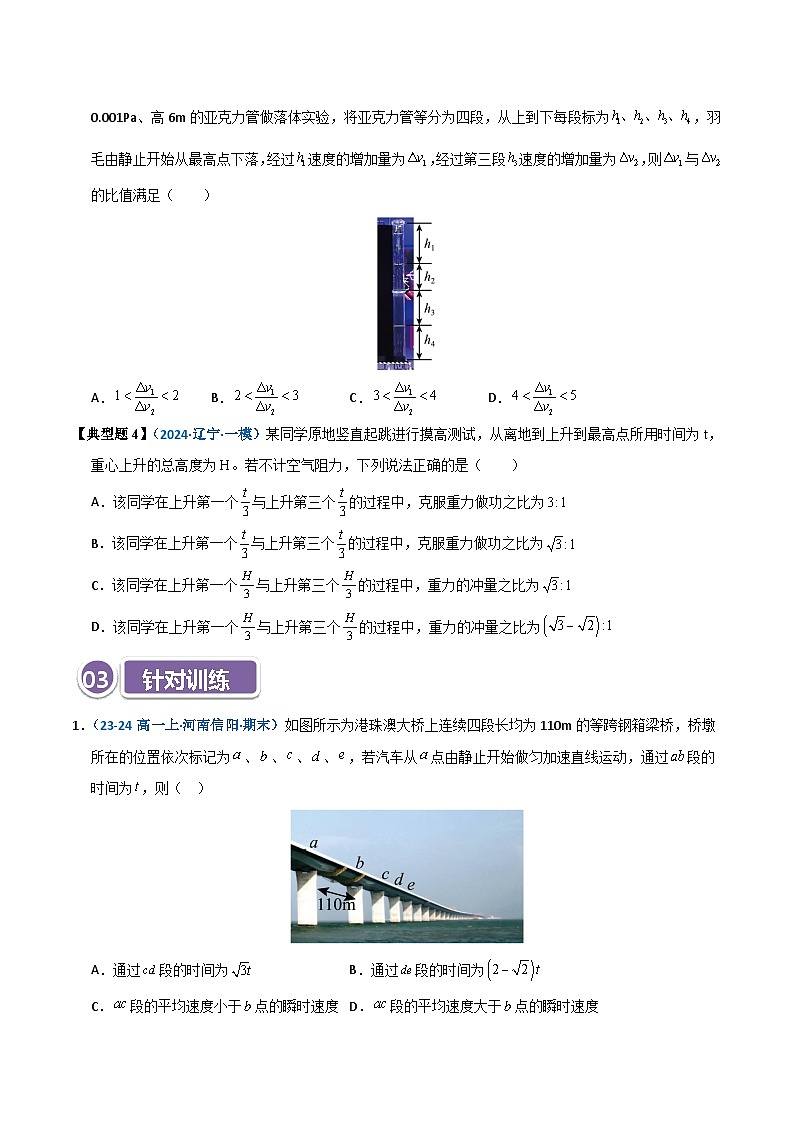 模型01 静止开始匀变速直线运动规律的应用（原卷版）第3页