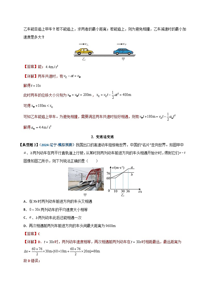 模型03 追及相遇及其临界问题（解析版）第3页