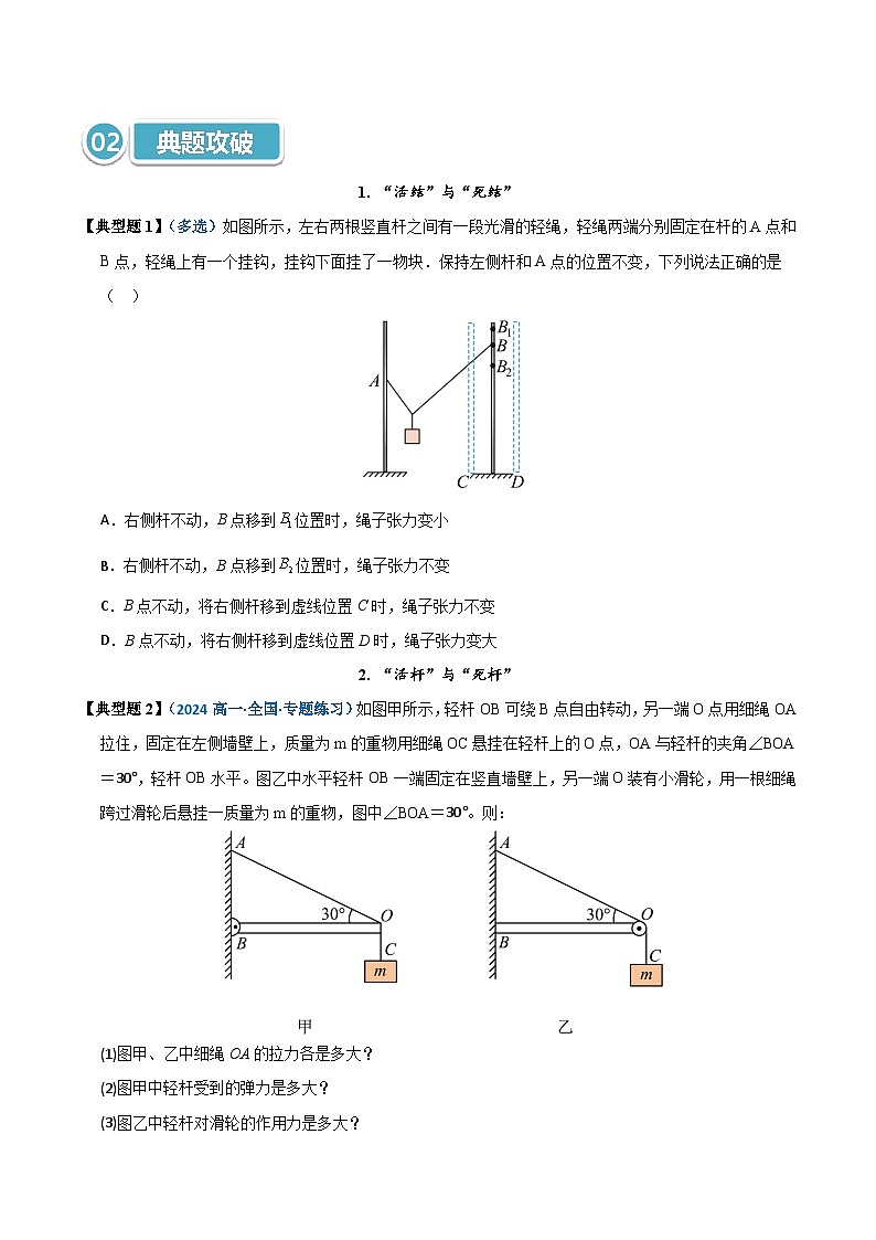 模型05 活结与死结、活杆与死杆问题（原卷版）第2页