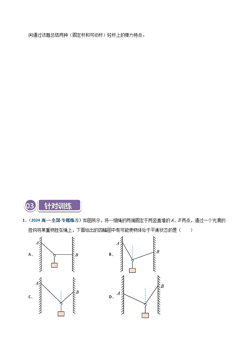 模型05 活结与死结、活杆与死杆问题（原卷版）第3页