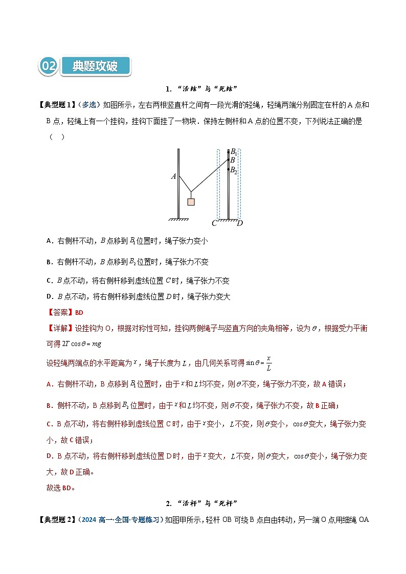 模型05 活结与死结、活杆与死杆问题（解析版）第2页