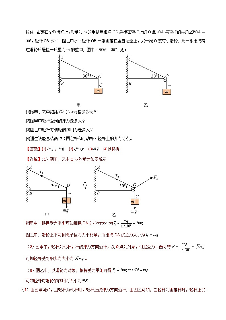 模型05 活结与死结、活杆与死杆问题（解析版）第3页