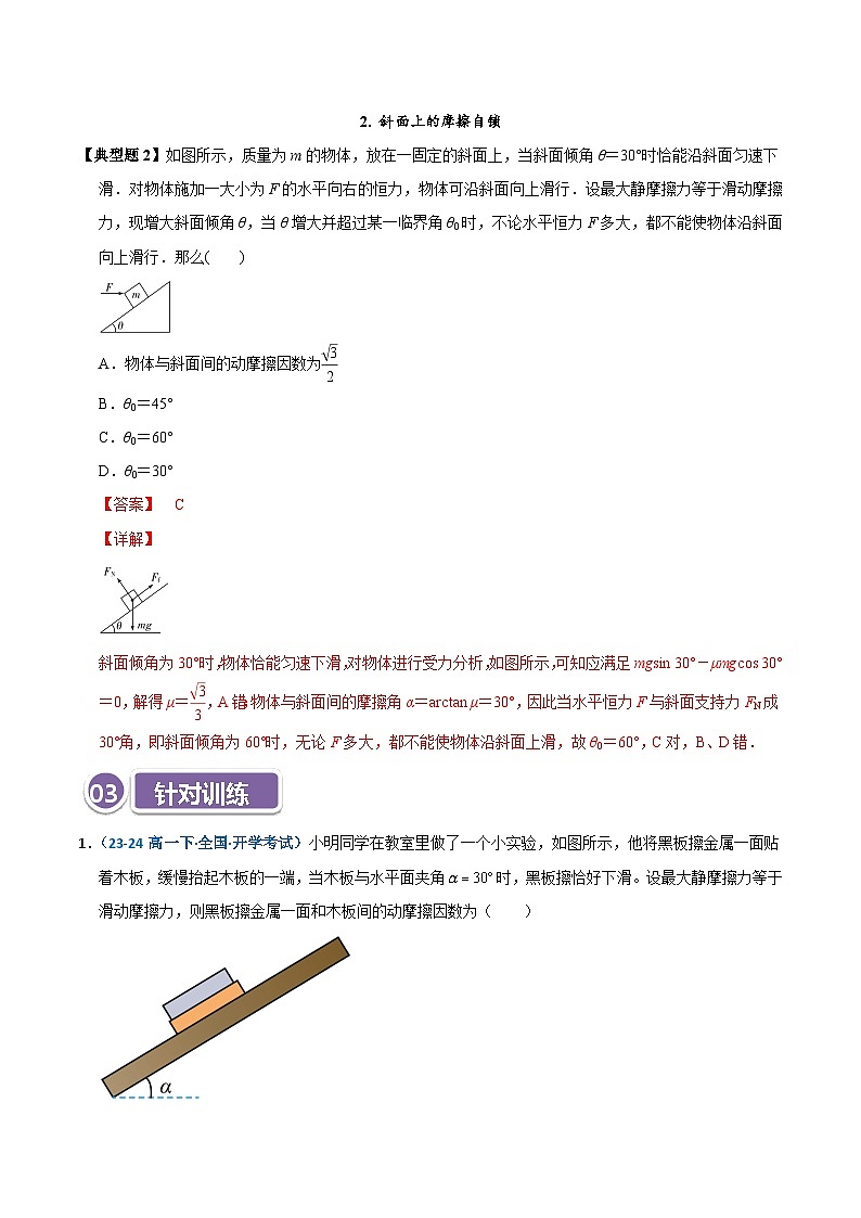 模型06 摩擦角和自锁现象（解析版）第3页
