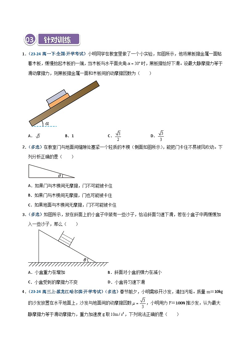 模型06 摩擦角和自锁现象（原卷版）第3页