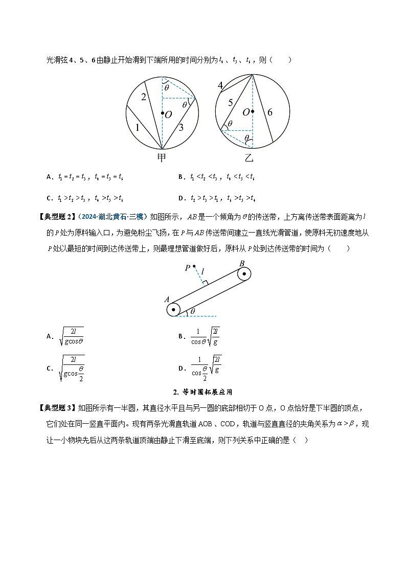 模型10 “等时圆”模型及其应用（原卷版）第2页