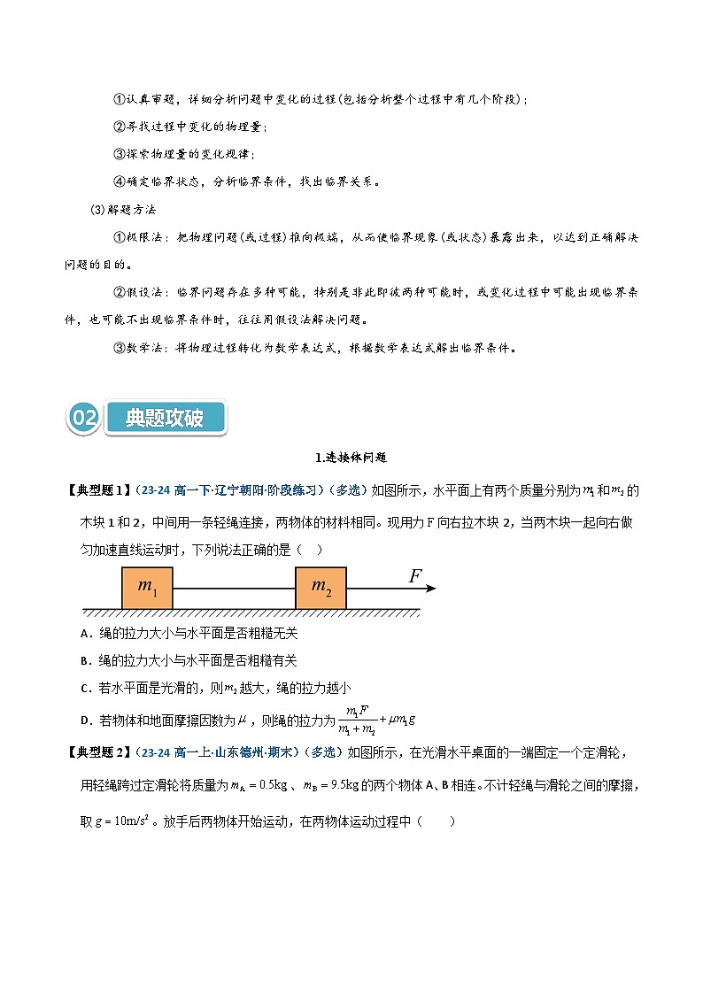 模型11 连接体问题（原卷版）第3页