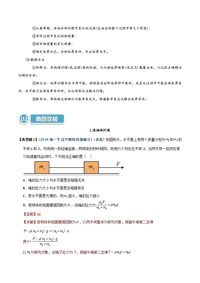 模型11 连接体问题（解析版）第3页
