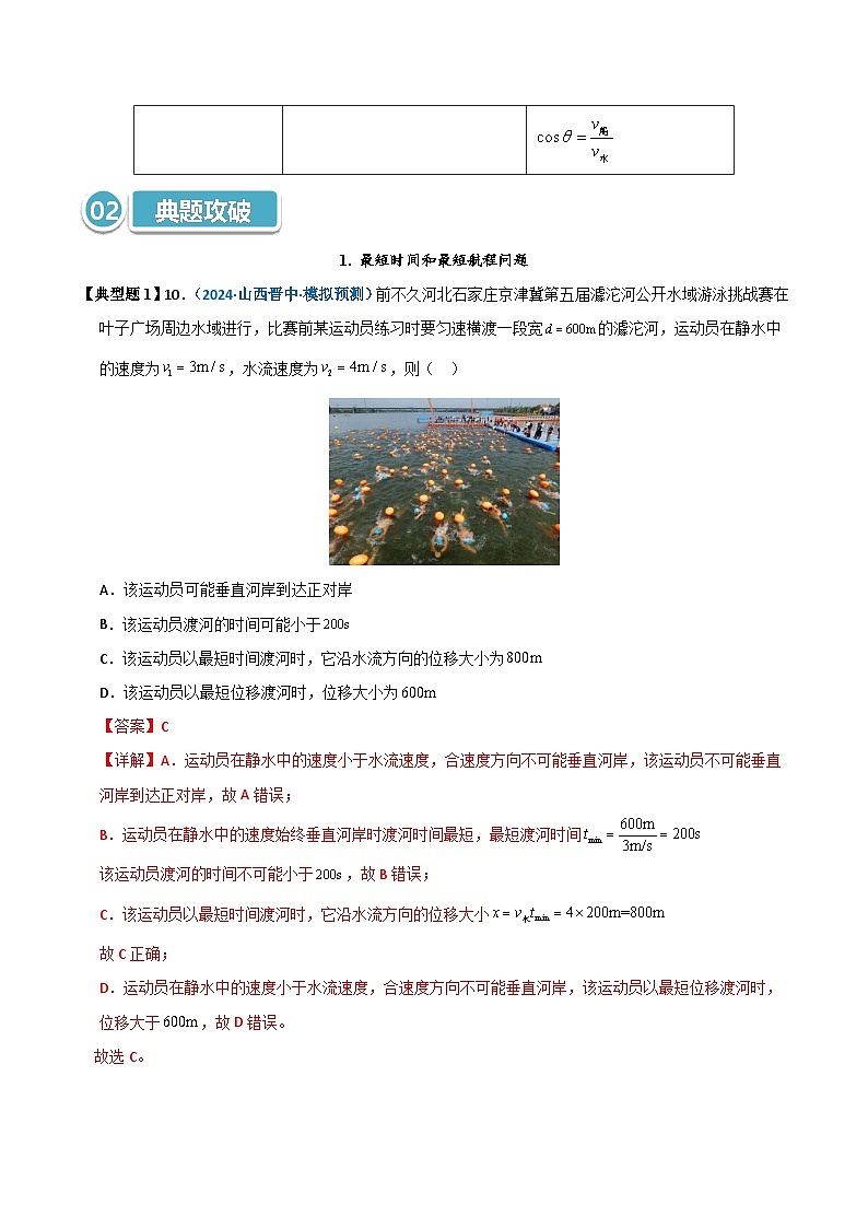 模型12 小船渡河问题（解析版）第2页