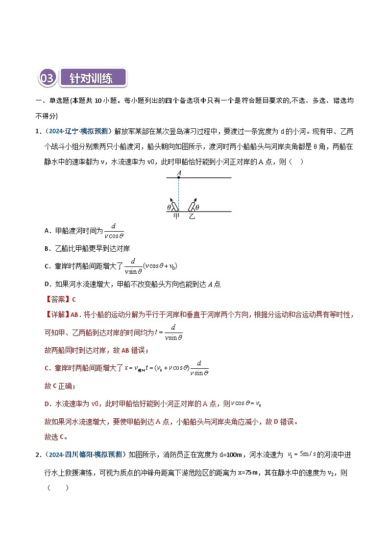 模型12 小船渡河问题（解析版）第3页