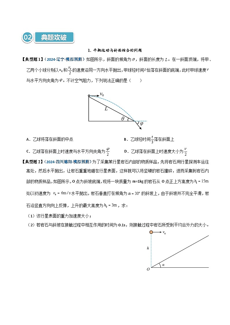 模型14 平抛运动与斜面、曲面结合的问题（原卷版）第3页