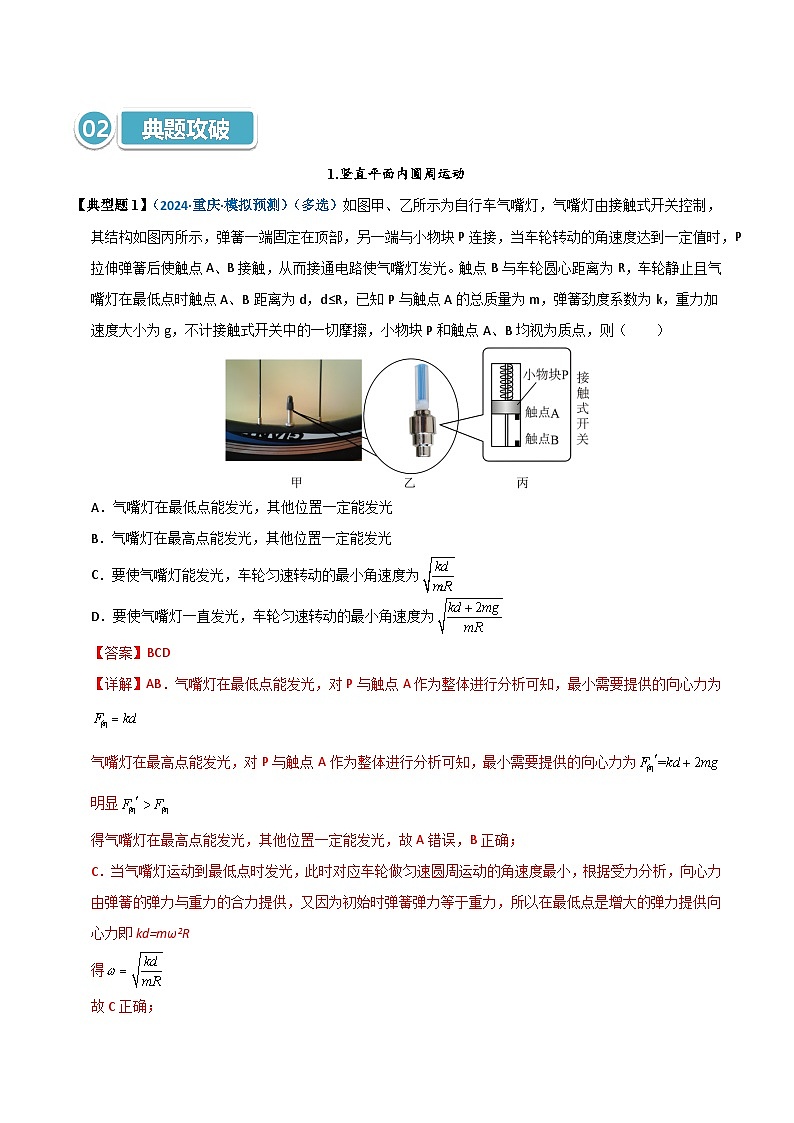 模型16 竖直面内的圆周运动（解析版）第3页