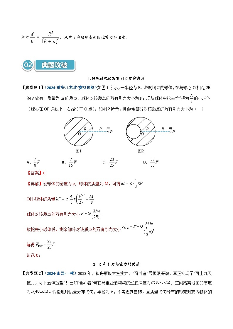模型17 万有引力定律相关计算及与重力的关系（解析版）第2页