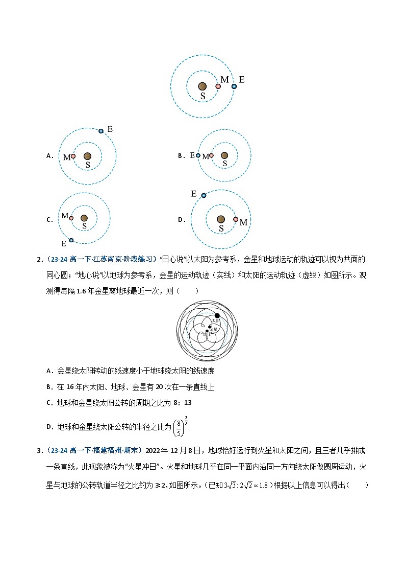 模型22 天体的追及相遇问题（原卷版）第3页