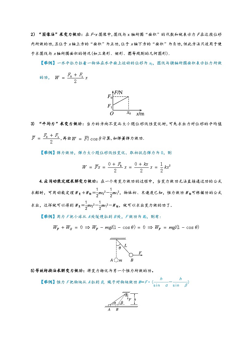 模型24 摩擦力做功问题及求变力做功的几种方法（解析版）第2页