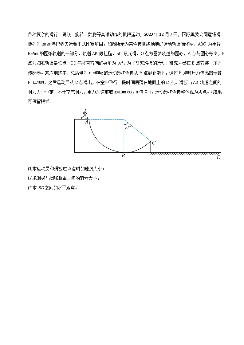 模型26 机械能守恒定律解题的基本思路及在多物体系统、链条、绳、杆中的应用（原卷版）第3页
