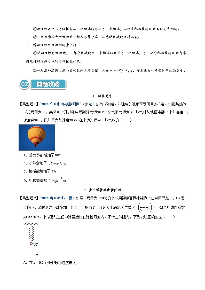 模型28 功能关系及能量守恒的综合应用（原卷版）第2页