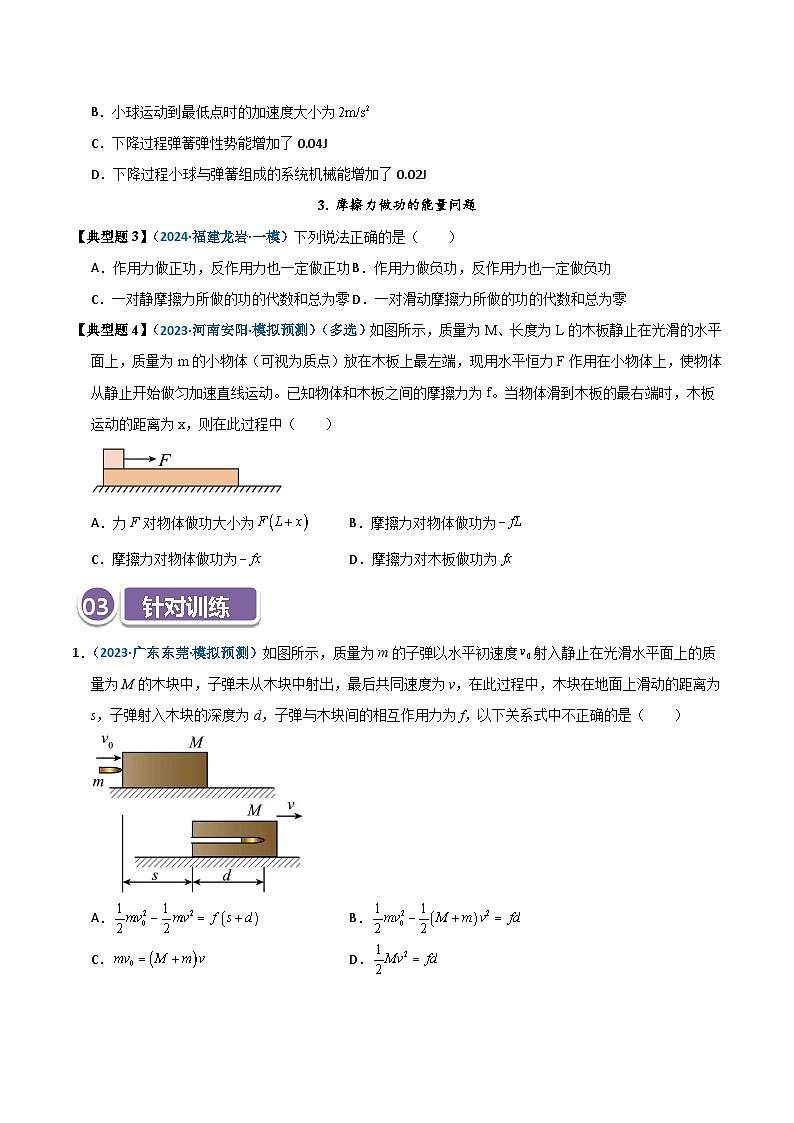 模型28 功能关系及能量守恒的综合应用（原卷版）第3页