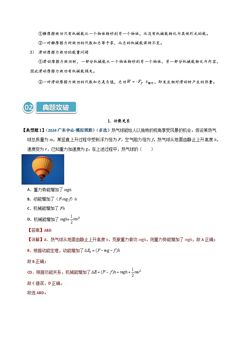 模型28 功能关系及能量守恒的综合应用（解析版）第2页