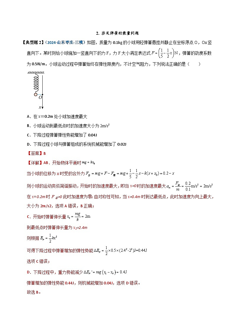 模型28 功能关系及能量守恒的综合应用（解析版）第3页