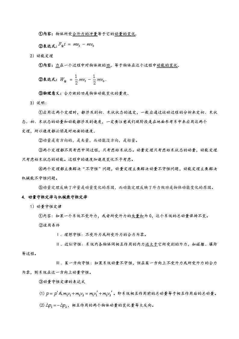 模型30 冲量与功、动量与动能、动量守恒定律与机械能守恒定律的区别与联系（原卷版）第2页
