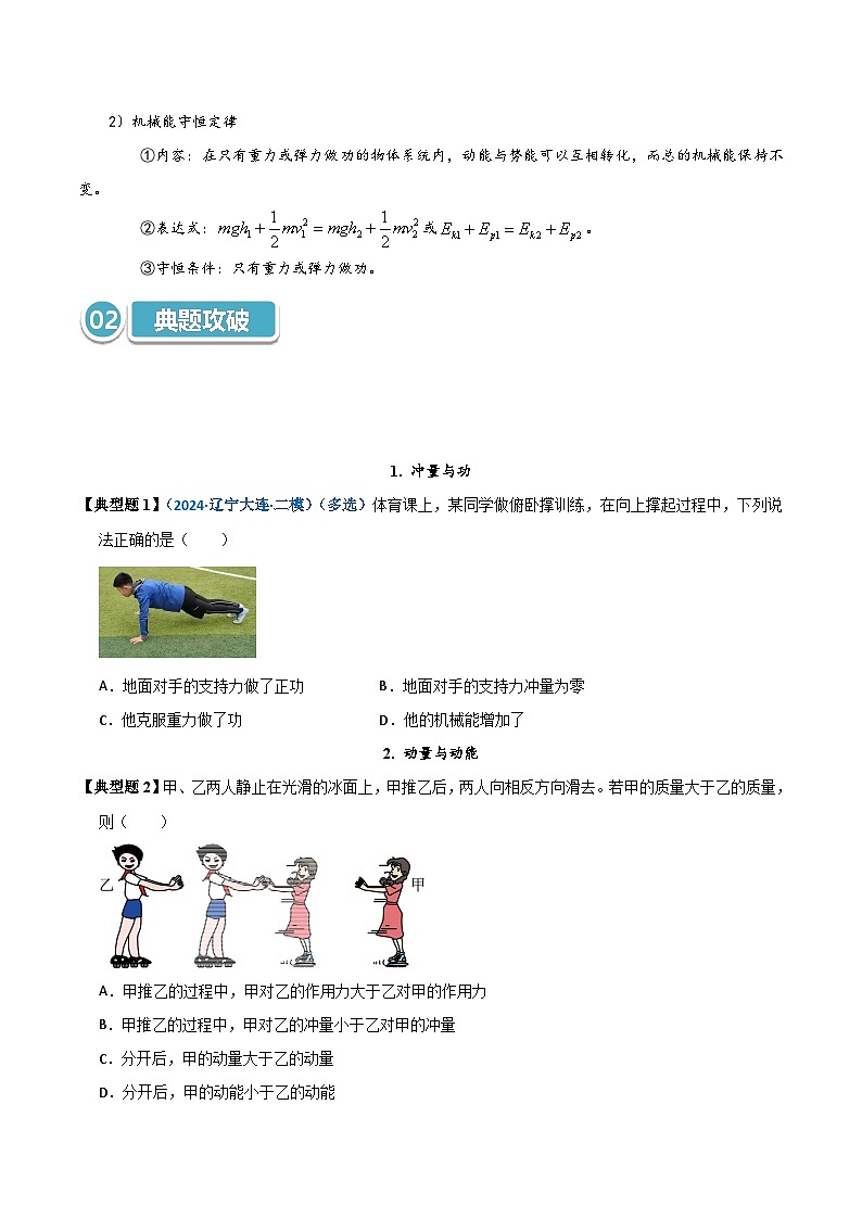 模型30 冲量与功、动量与动能、动量守恒定律与机械能守恒定律的区别与联系（原卷版）第3页