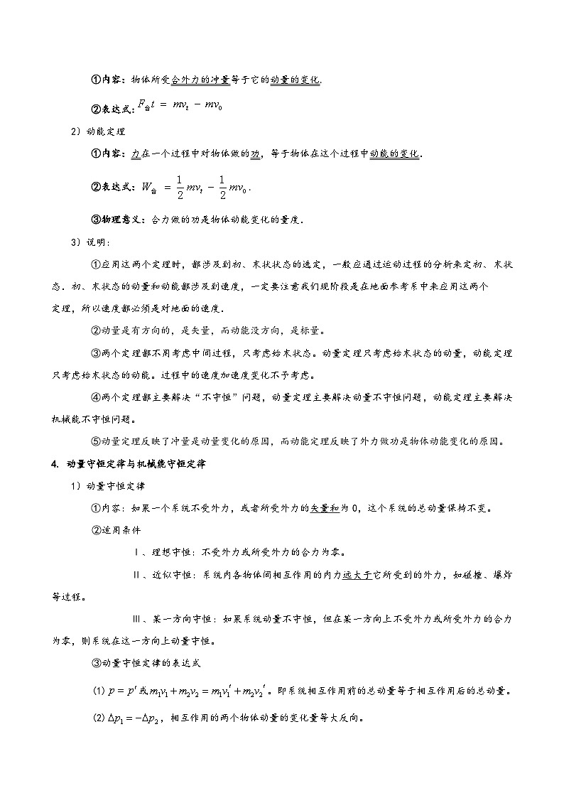 模型30 冲量与功、动量与动能、动量守恒定律与机械能守恒定律的区别与联系（解析版）第2页