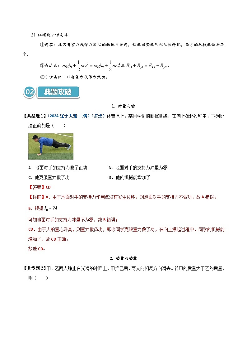 模型30 冲量与功、动量与动能、动量守恒定律与机械能守恒定律的区别与联系（解析版）第3页